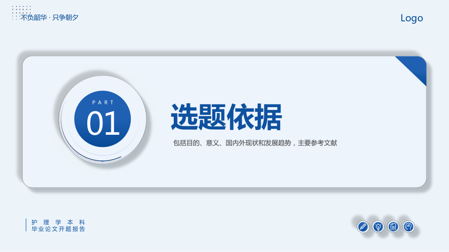 护理学本科毕业论文开题报告PPT各种护理干预对糖尿病患者生活质量影响的效果PPT课件（带内容）.pptx_第3页