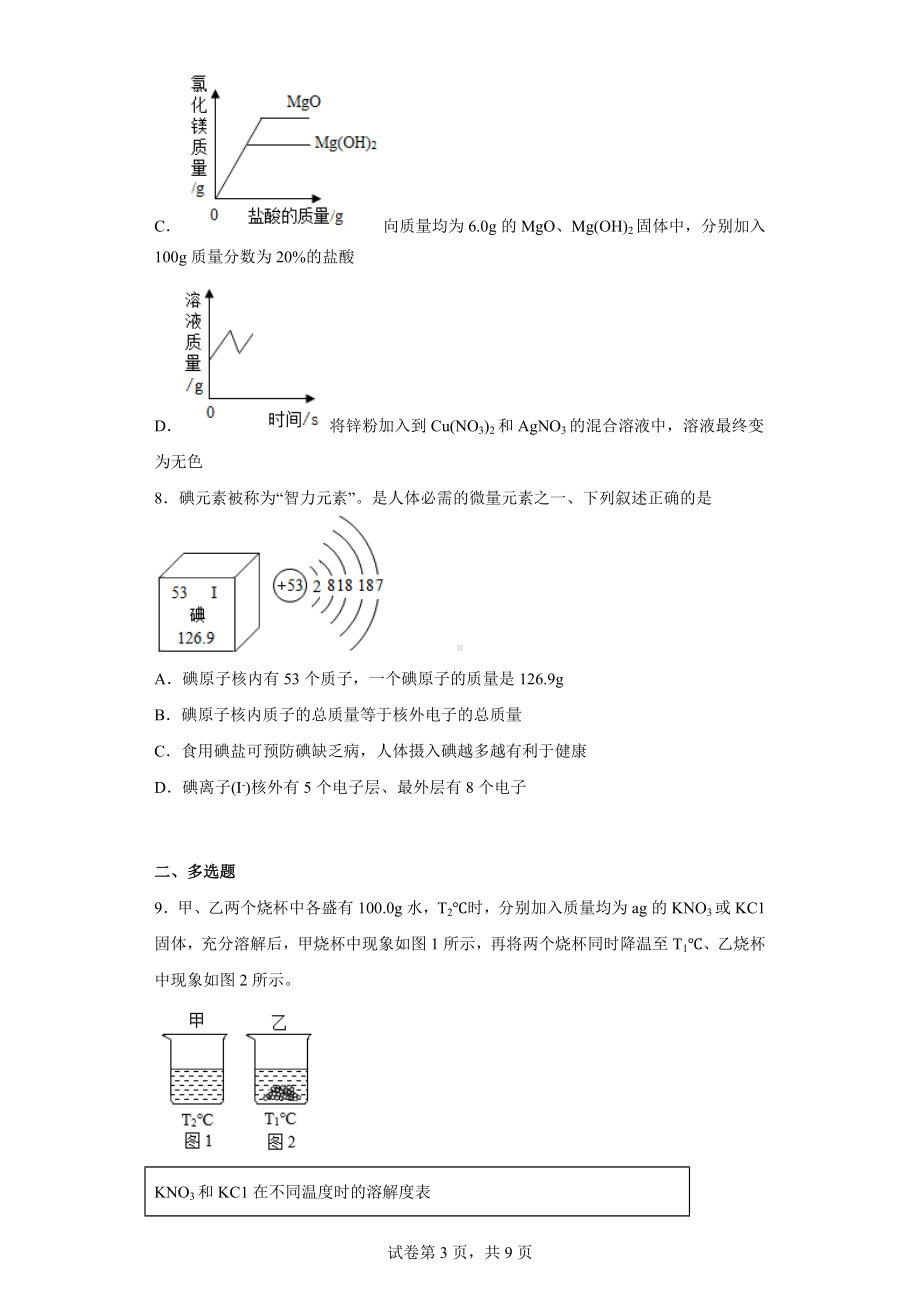 2022年黑龙江省大庆市中考化学真题.docx_第3页