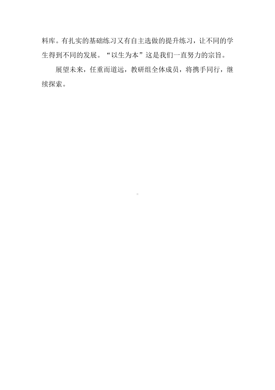 小学高段数学教研组先进事迹材料.docx_第2页