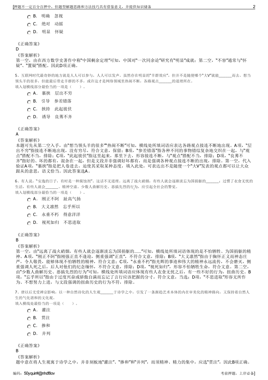 2023年中金香港西克鲁奇矿业股份公司招聘笔试冲刺题（带答案解析）.pdf_第2页