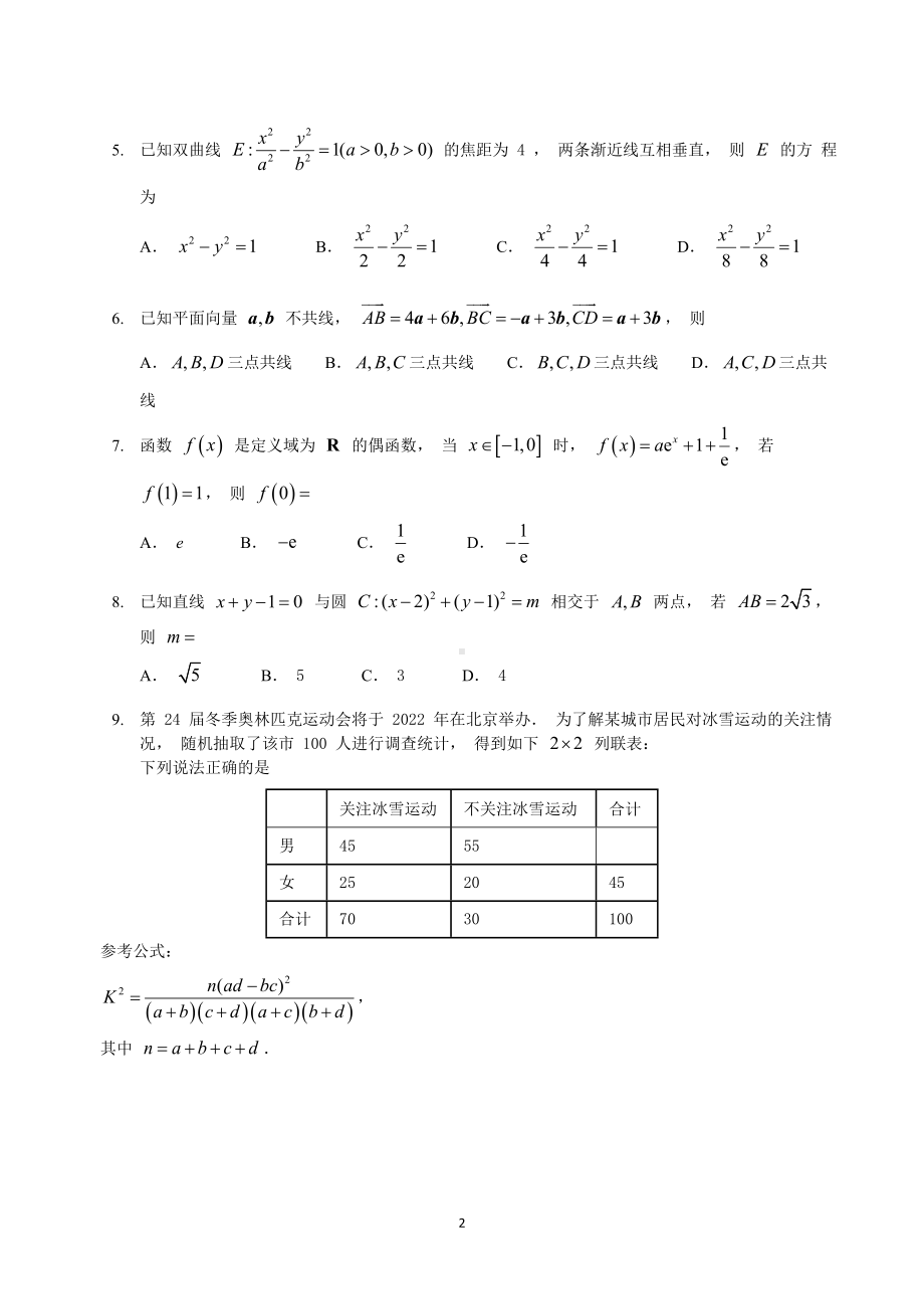 四川省绵阳市2022届高三上学期第二次诊断性考试数学(理)试题含答案.docx_第2页