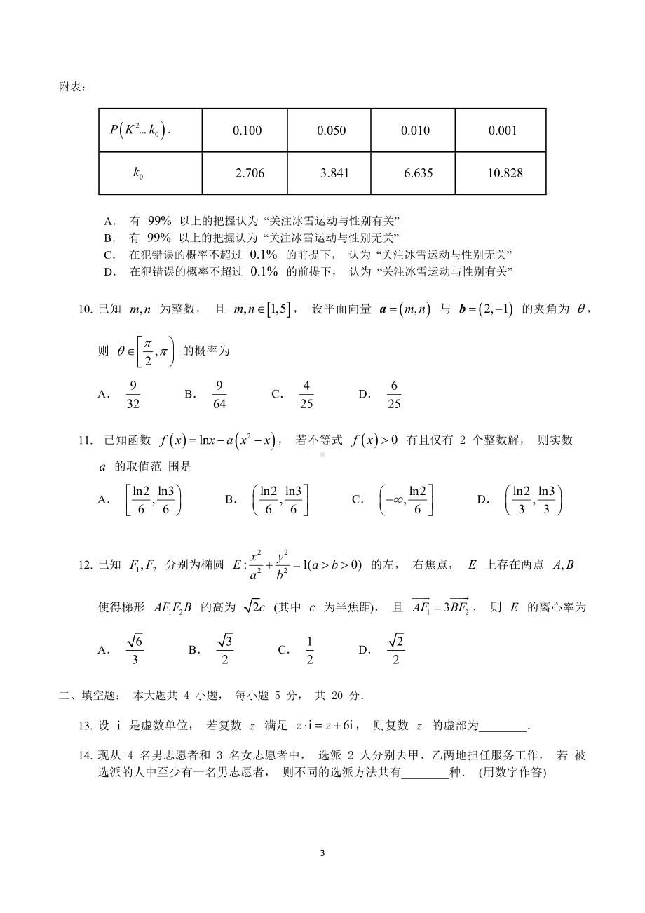 四川省绵阳市2022届高三上学期第二次诊断性考试数学(理)试题含答案.docx_第3页