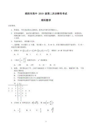 四川省绵阳市2022届高三上学期第二次诊断性考试数学(理)试题含答案.docx