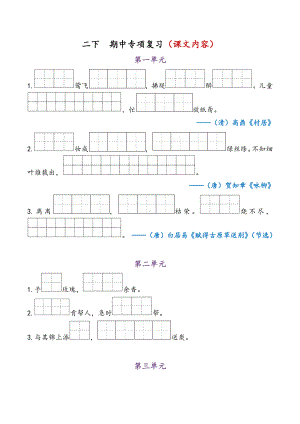 部编版二下语文 期中专项复习（课文内容）.docx