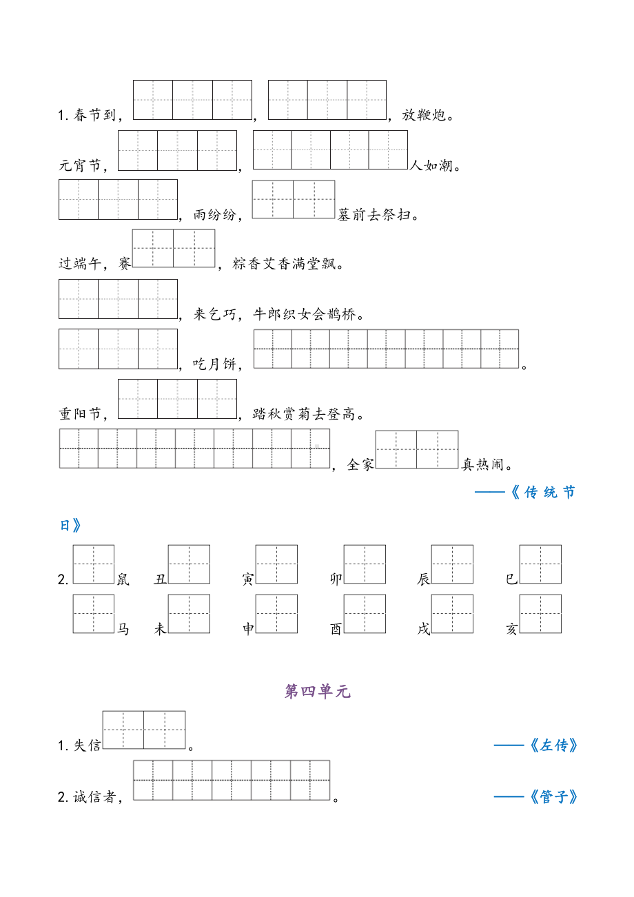 部编版二下语文 期中专项复习（课文内容）.docx_第2页