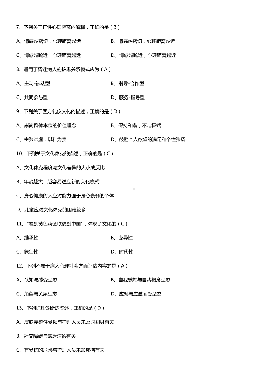 全国2015年4月自学考试03201护理学导论试题答案.doc_第2页