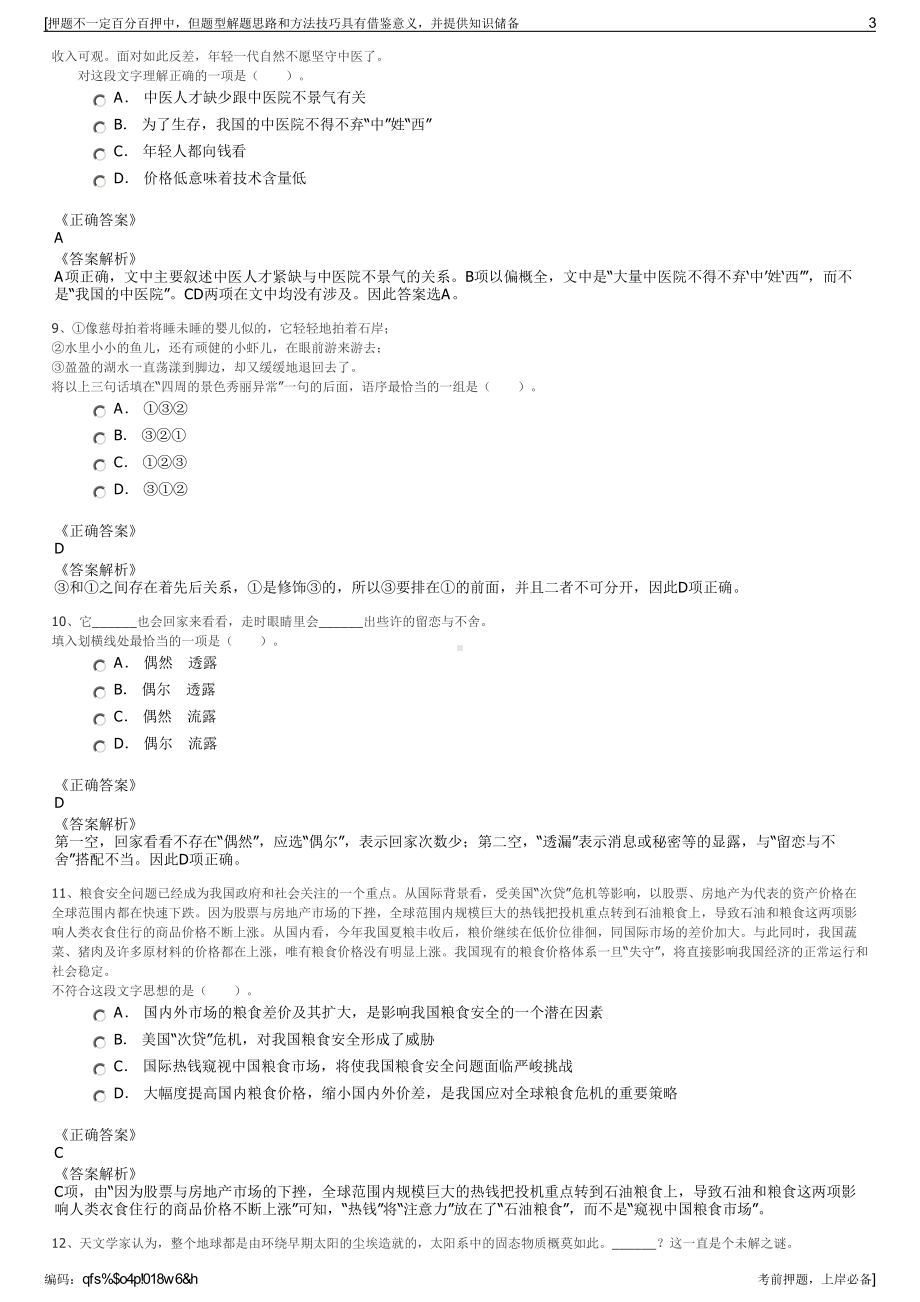 2023年山东青岛旅游集团汽车有限公司招聘笔试冲刺题（带答案解析）.pdf_第3页