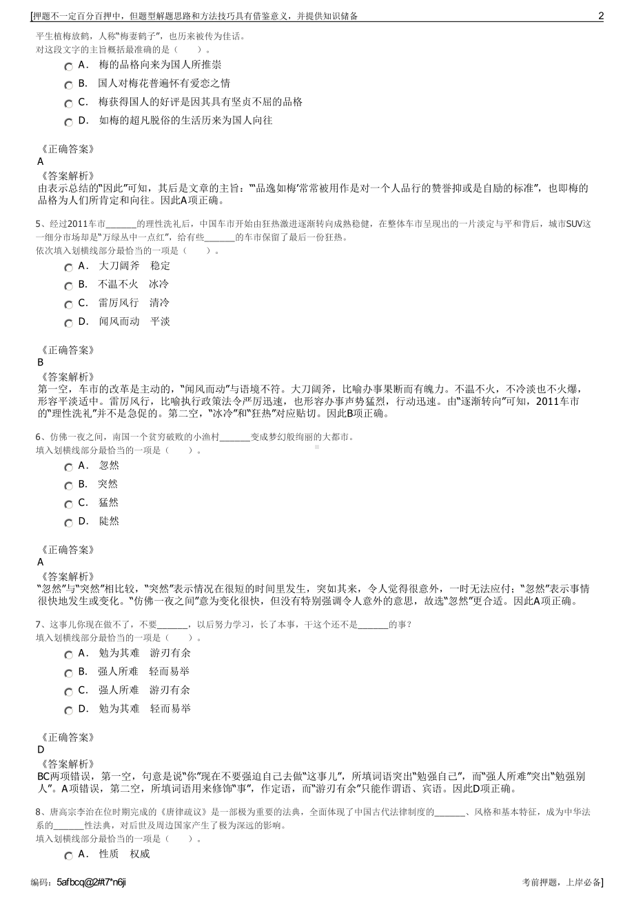 2023年上海吉祥航空销售经理物流公司招聘笔试冲刺题（带答案解析）.pdf_第2页