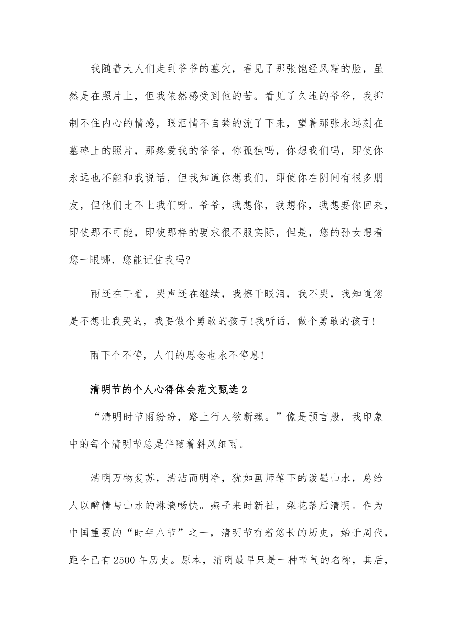 清明节的个人心得体会范文甄选五篇.docx_第2页