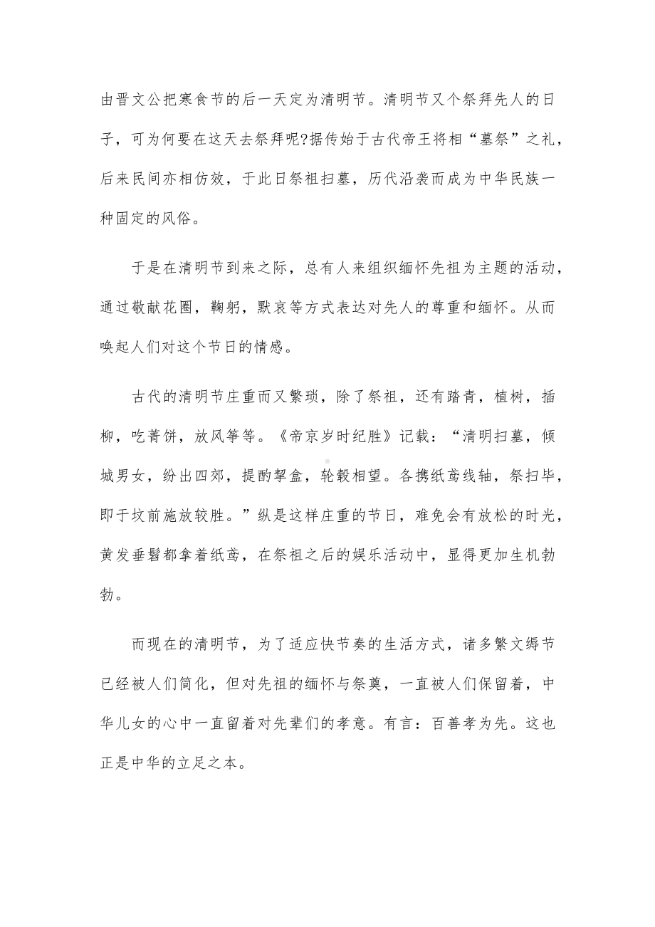 清明节的个人心得体会范文甄选五篇.docx_第3页