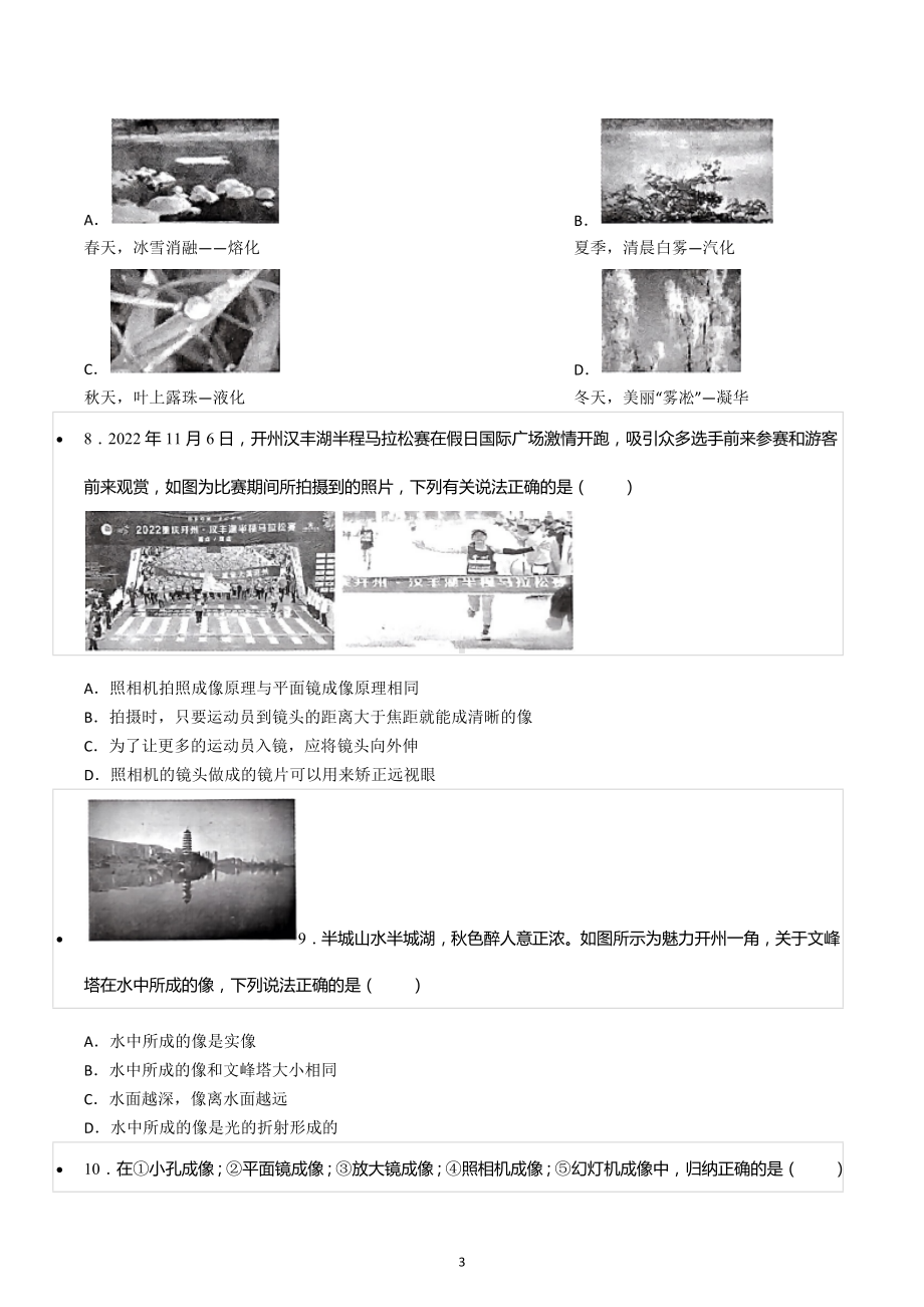 2022-2023学年重庆市开州区八年级（上）期末物理试卷.docx_第3页