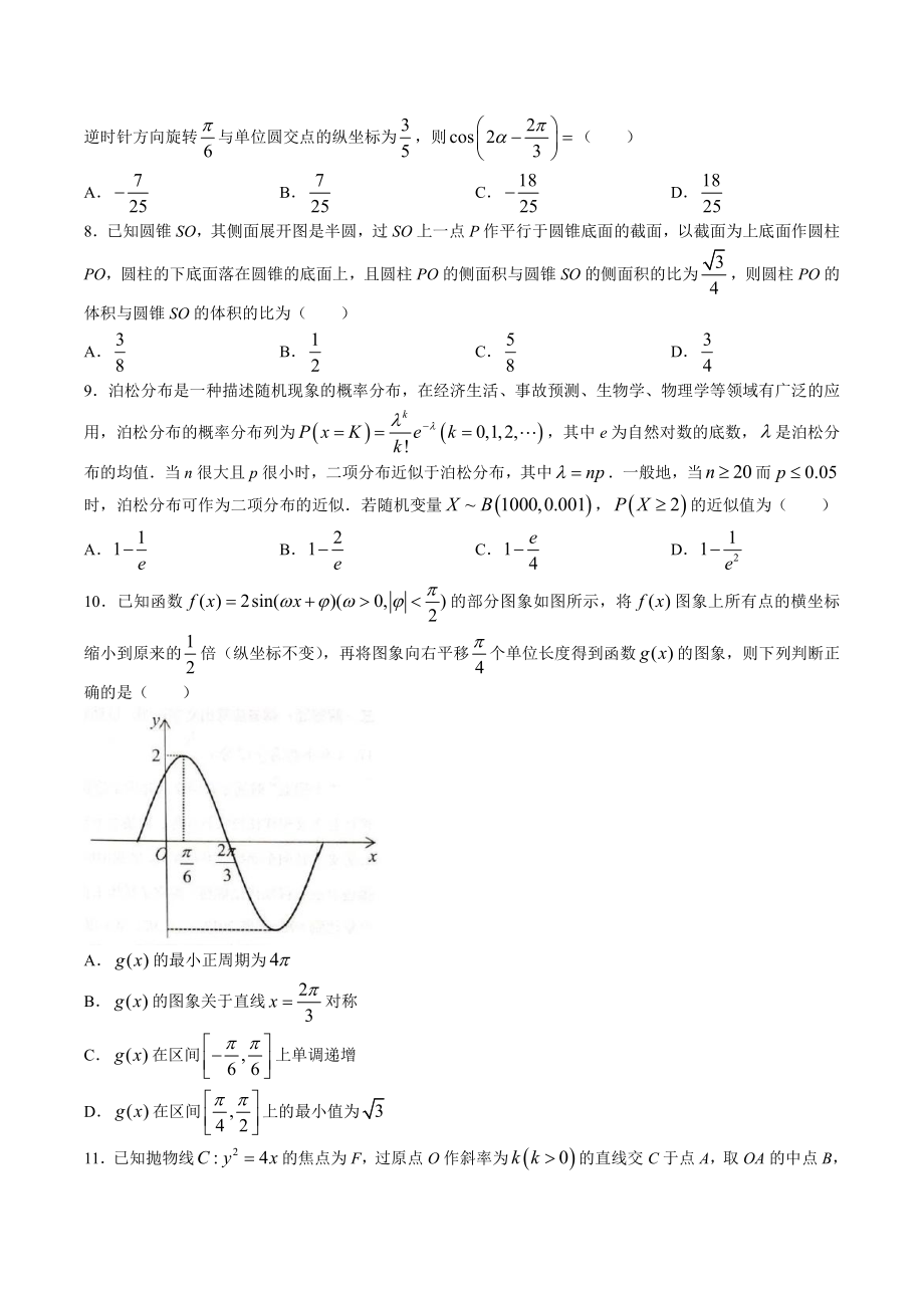 宁夏银川市2023届高三学科教学质量检测一模理科数学试卷+答案.pdf_第2页