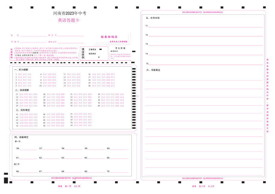 2022河南省中考英语答题卡2 (2022年版 ) .pdf_第1页