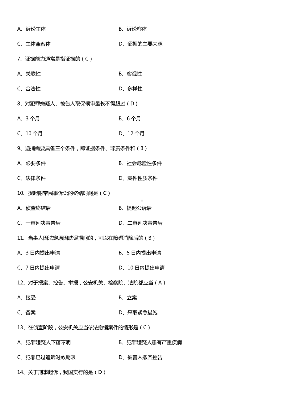 全国2015年4月自学考试00260刑事诉讼法学试题答案.doc_第2页