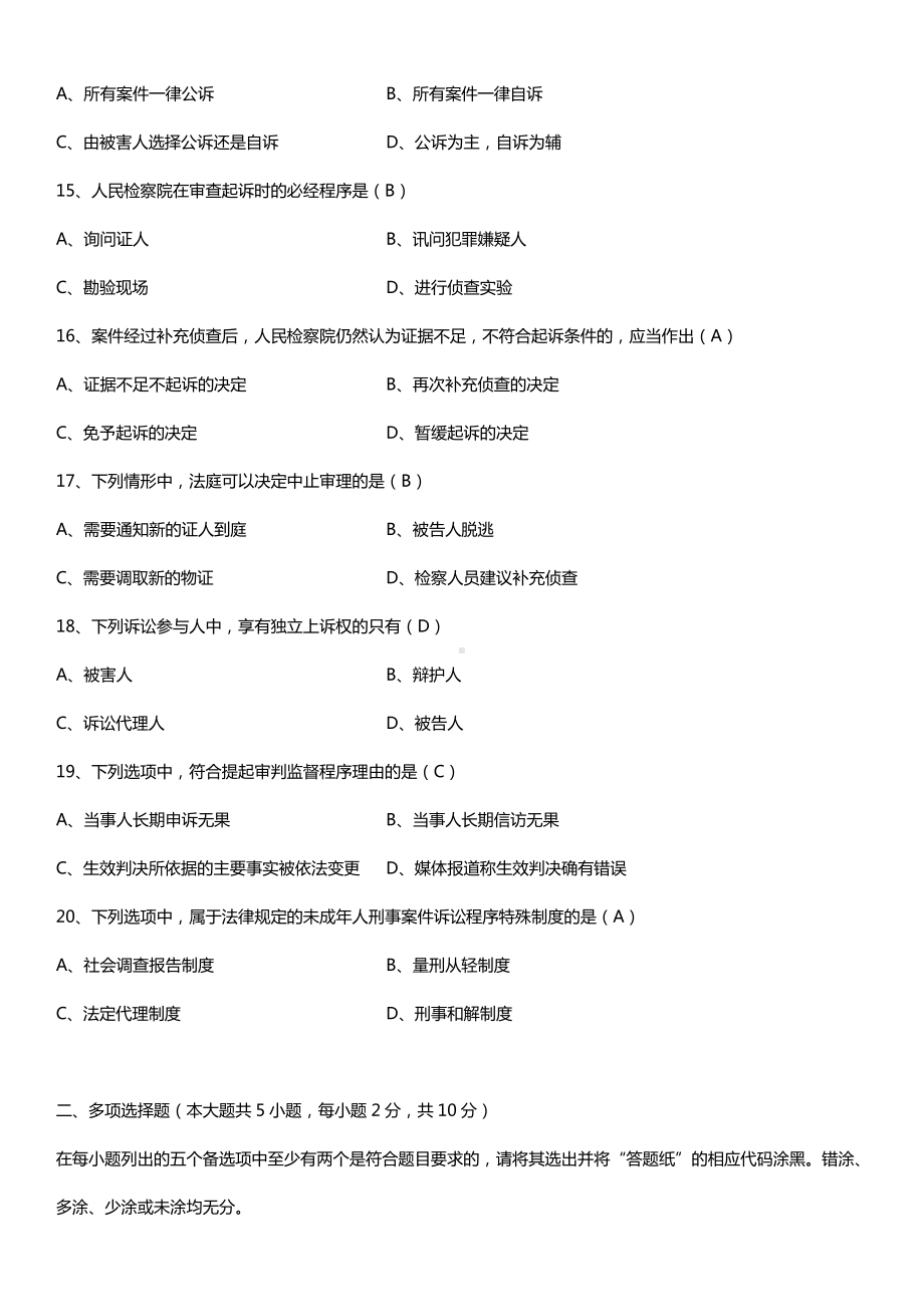 全国2015年4月自学考试00260刑事诉讼法学试题答案.doc_第3页