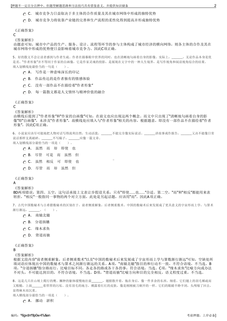 2023年河北邯郸东鼎建筑工程有限公司招聘笔试冲刺题（带答案解析）.pdf_第2页