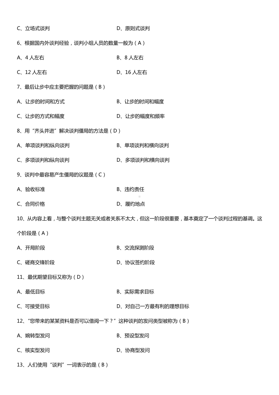 全国2015年4月自学考试03293现代谈判学试题答案.doc_第2页