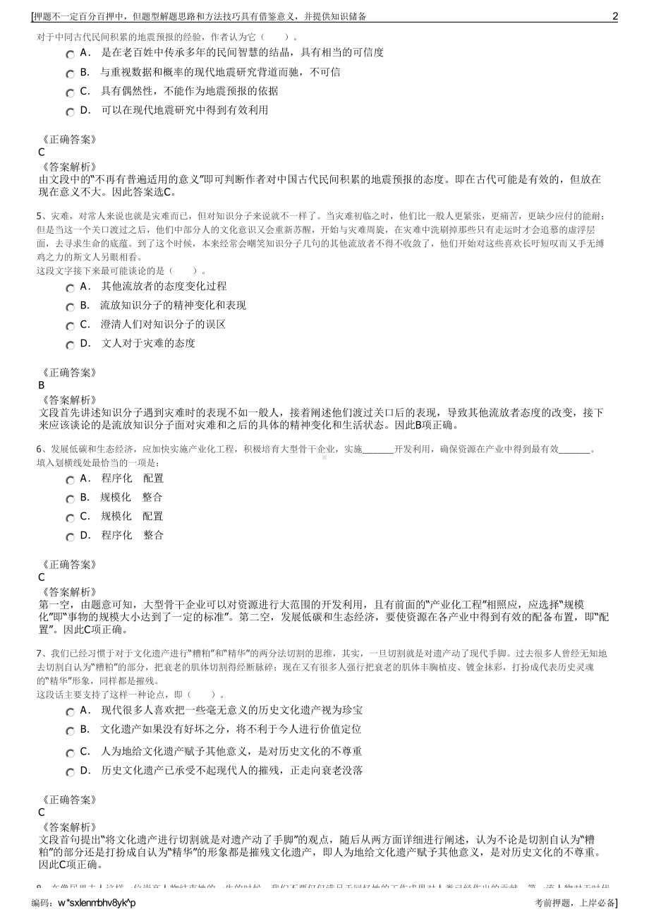 2023年四川雅安市政建设工程有限公司招聘笔试冲刺题（带答案解析）.pdf_第2页