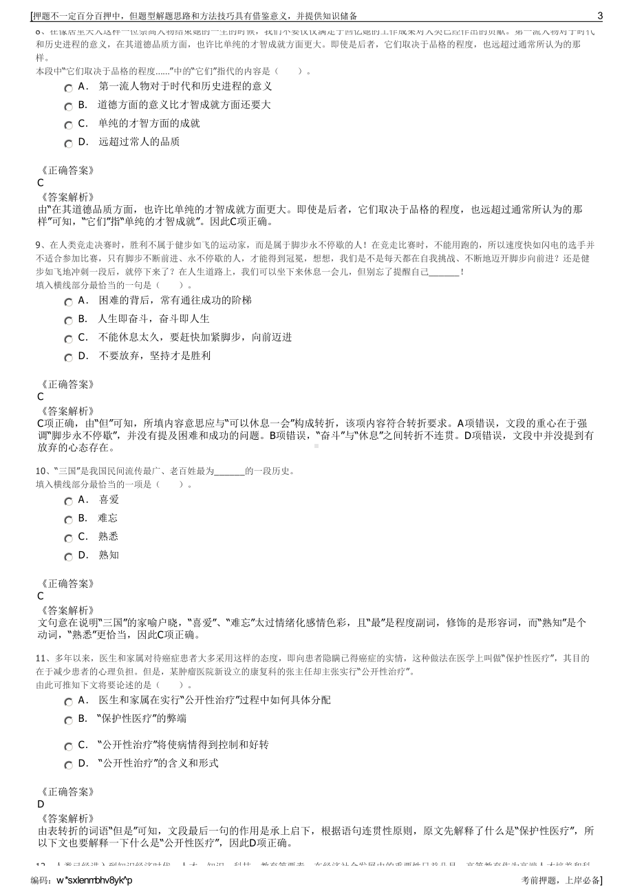 2023年四川雅安市政建设工程有限公司招聘笔试冲刺题（带答案解析）.pdf_第3页