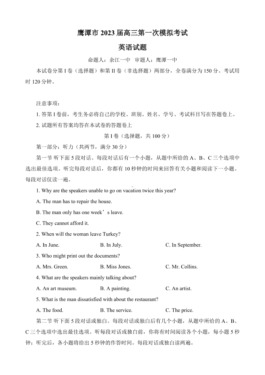 江西省鹰潭市2023届高三第一次模拟考试英语试卷+答案.pdf_第1页