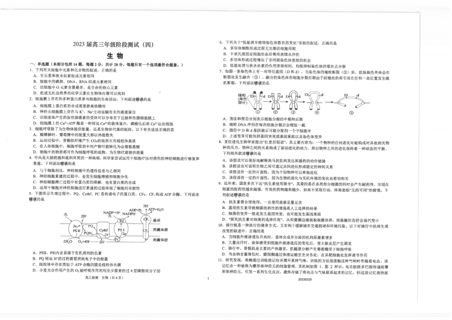 江苏省南通市海安2023届高三下学期3月阶段测试生物试卷+答案.pdf_第1页