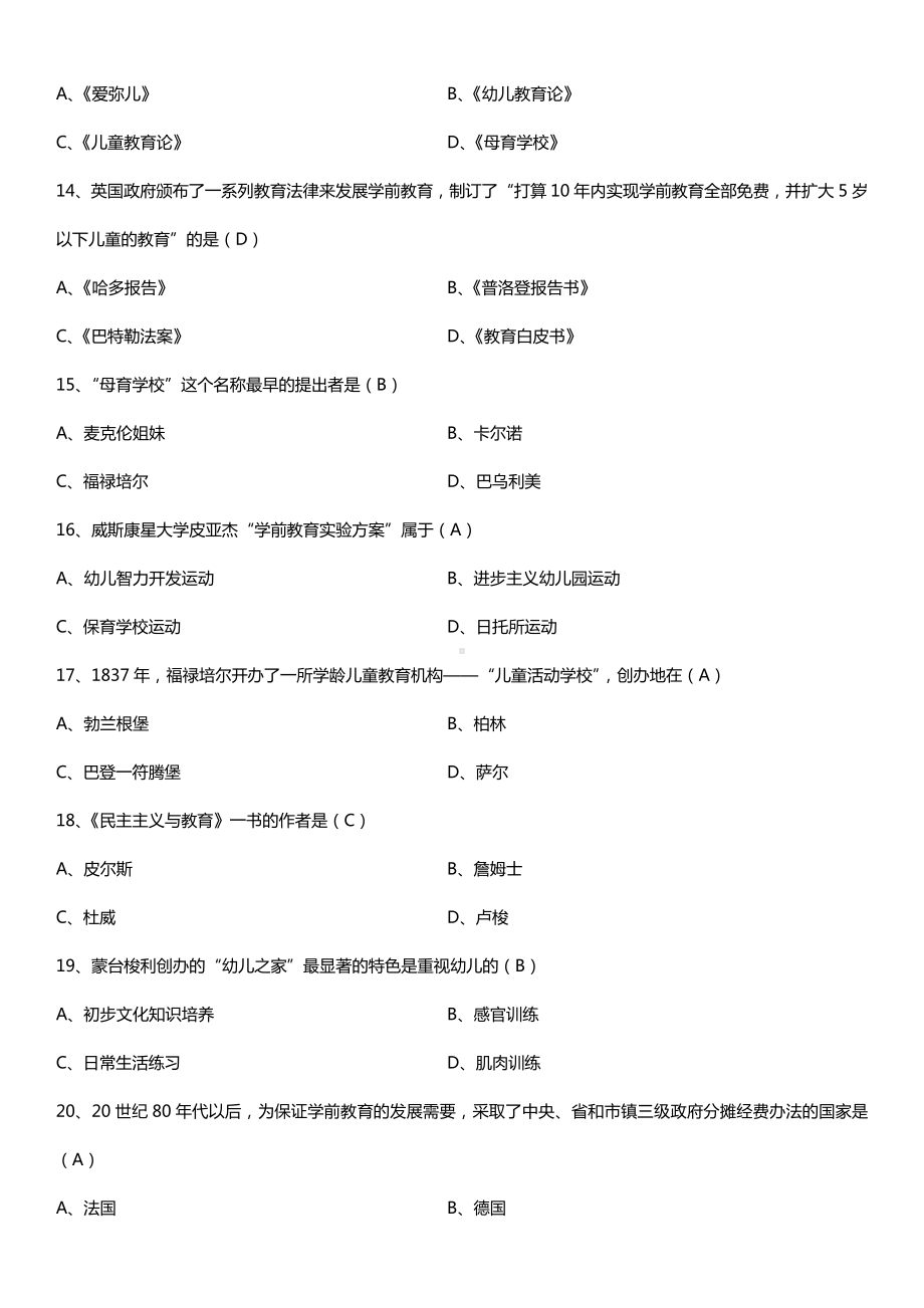 全国2015年10月自学考试00402学前教育史试题答案.doc_第3页