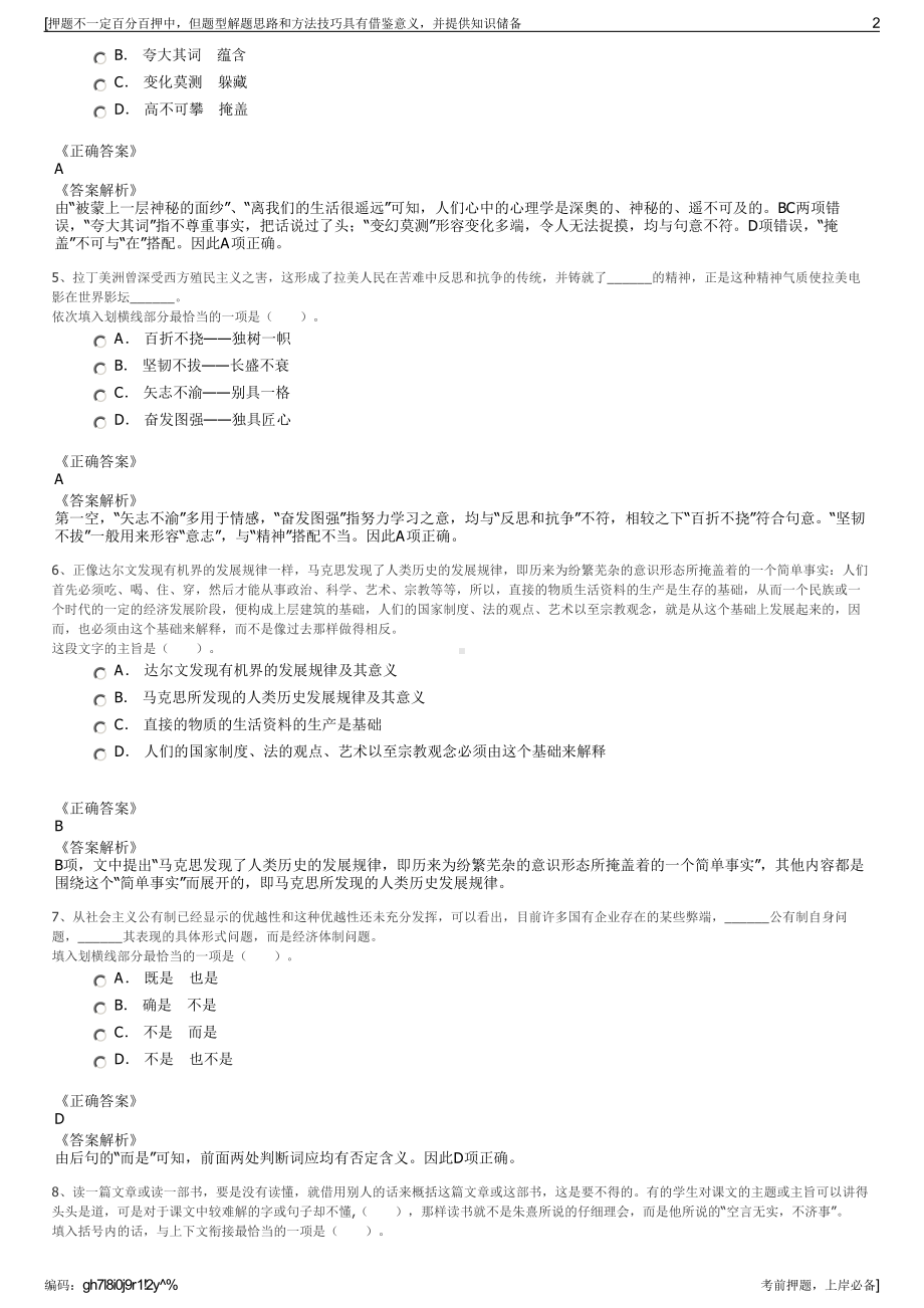 2023年中南冶勘资源环境工程有限公司招聘笔试冲刺题（带答案解析）.pdf_第2页