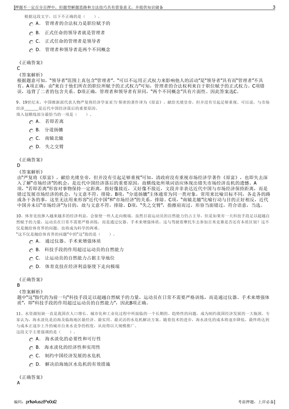 2023年山东青岛高新市政工程有限公司招聘笔试冲刺题（带答案解析）.pdf_第3页