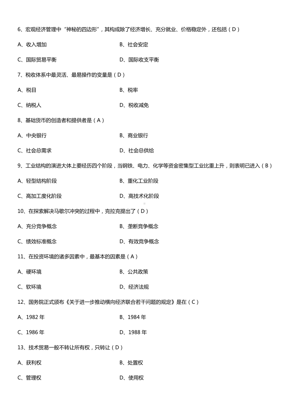 全国2015年4月自学考试03349政府经济管理概论试题答案.doc_第2页