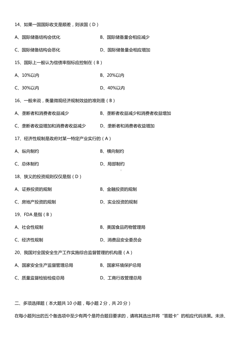 全国2015年4月自学考试03349政府经济管理概论试题答案.doc_第3页