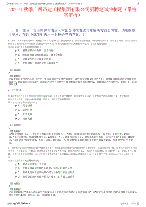 2023年秋季广西路建工程集团有限公司招聘笔试冲刺题（带答案解析）.pdf