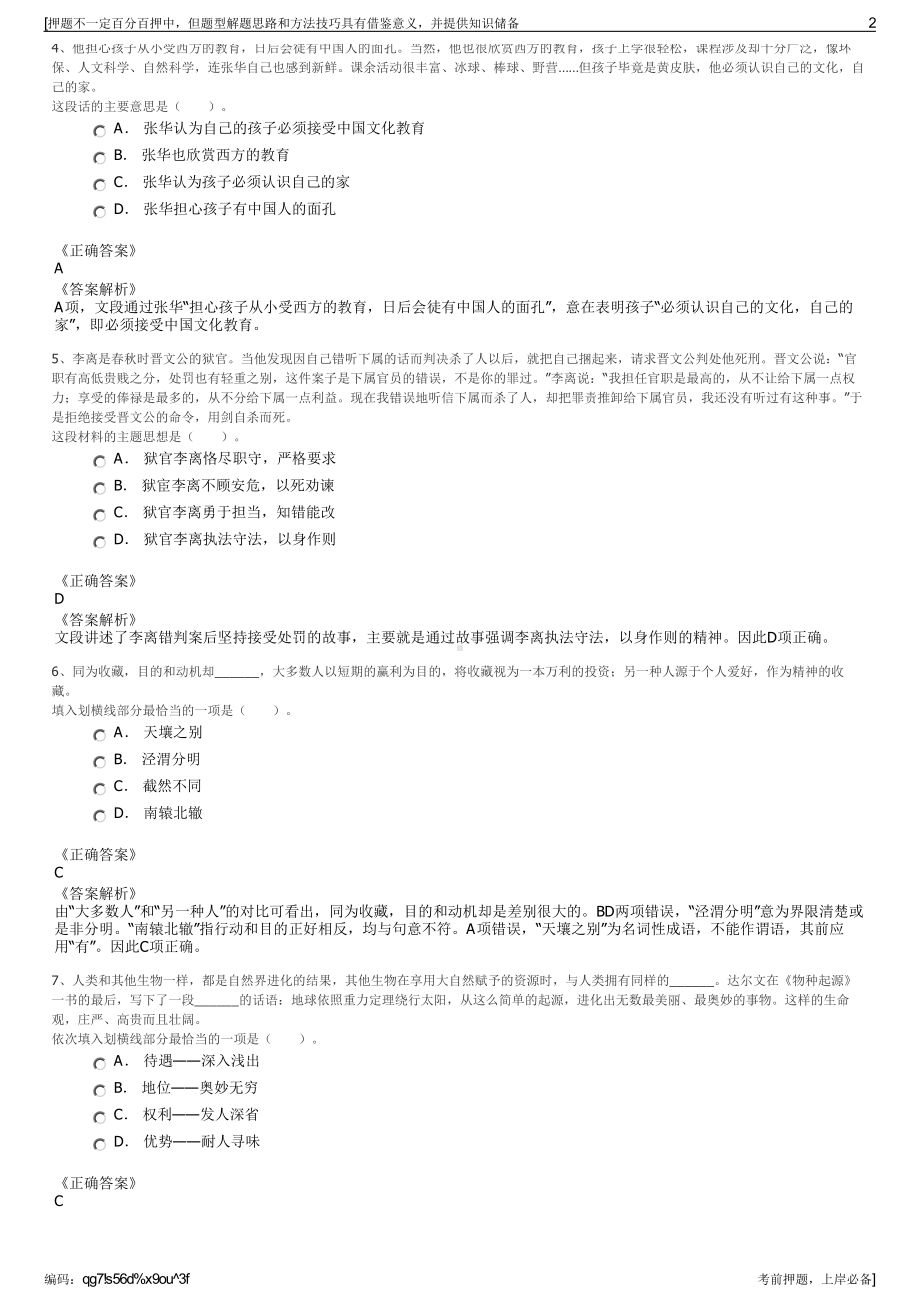 2023年秋季广西路建工程集团有限公司招聘笔试冲刺题（带答案解析）.pdf_第2页