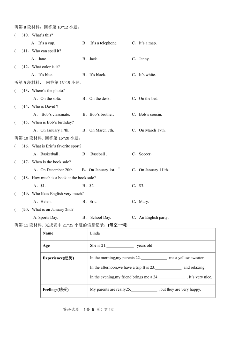 湖北省十堰市第二中学2022-2023学年下学期七年级开学考试英语试卷 - 副本.pdf_第2页