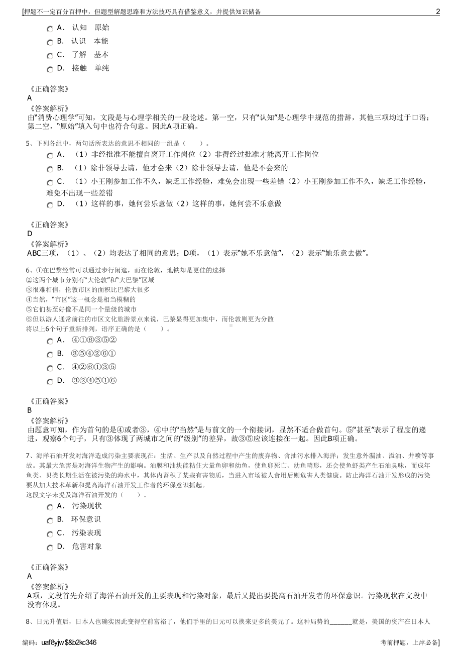 2023年秋季中国南水北调集团有限公司招聘笔试冲刺题（带答案解析）.pdf_第2页