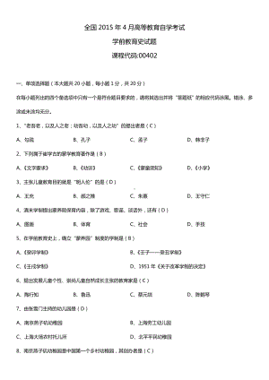 全国2015年4月自学考试00402学前教育史试题答案.doc