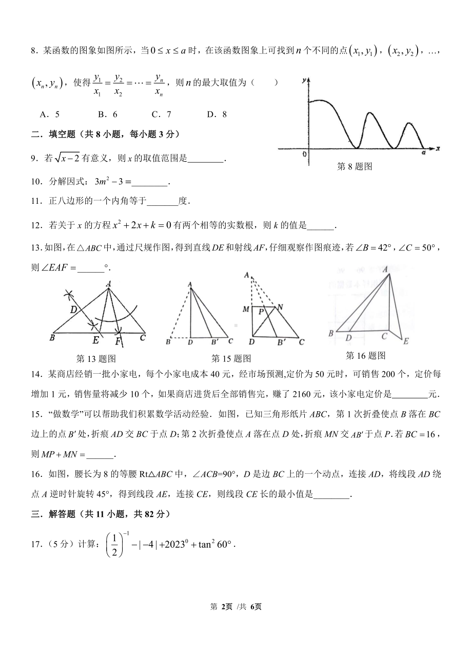 江苏省苏州市高新区实验初级中学2022-2023学年下学期九年级数学中考模拟试卷 .pdf_第2页