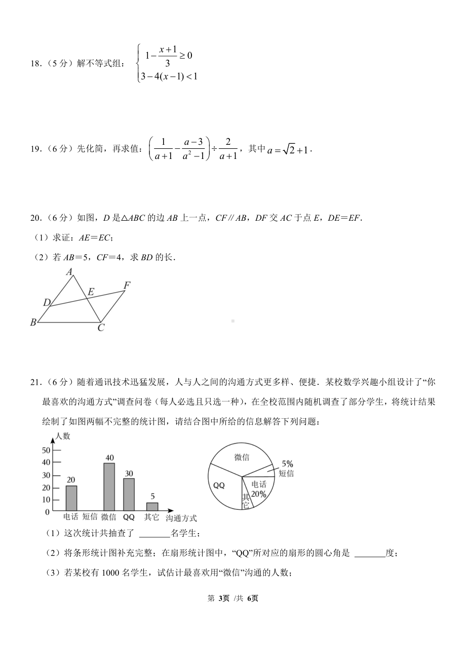 江苏省苏州市高新区实验初级中学2022-2023学年下学期九年级数学中考模拟试卷 .pdf_第3页