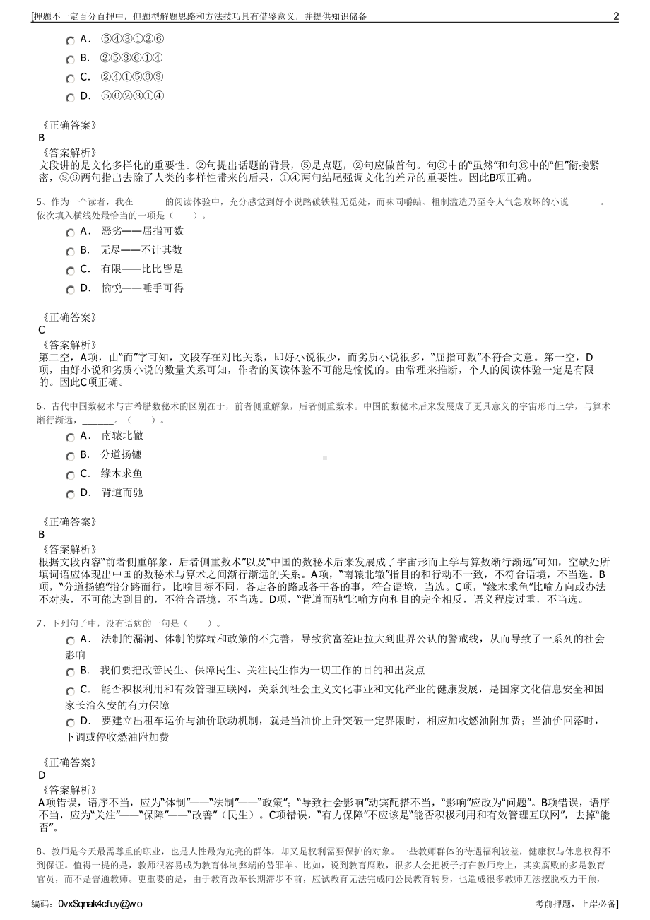 2023年甘肃水务凉州供水有限责任公司招聘笔试冲刺题（带答案解析）.pdf_第2页