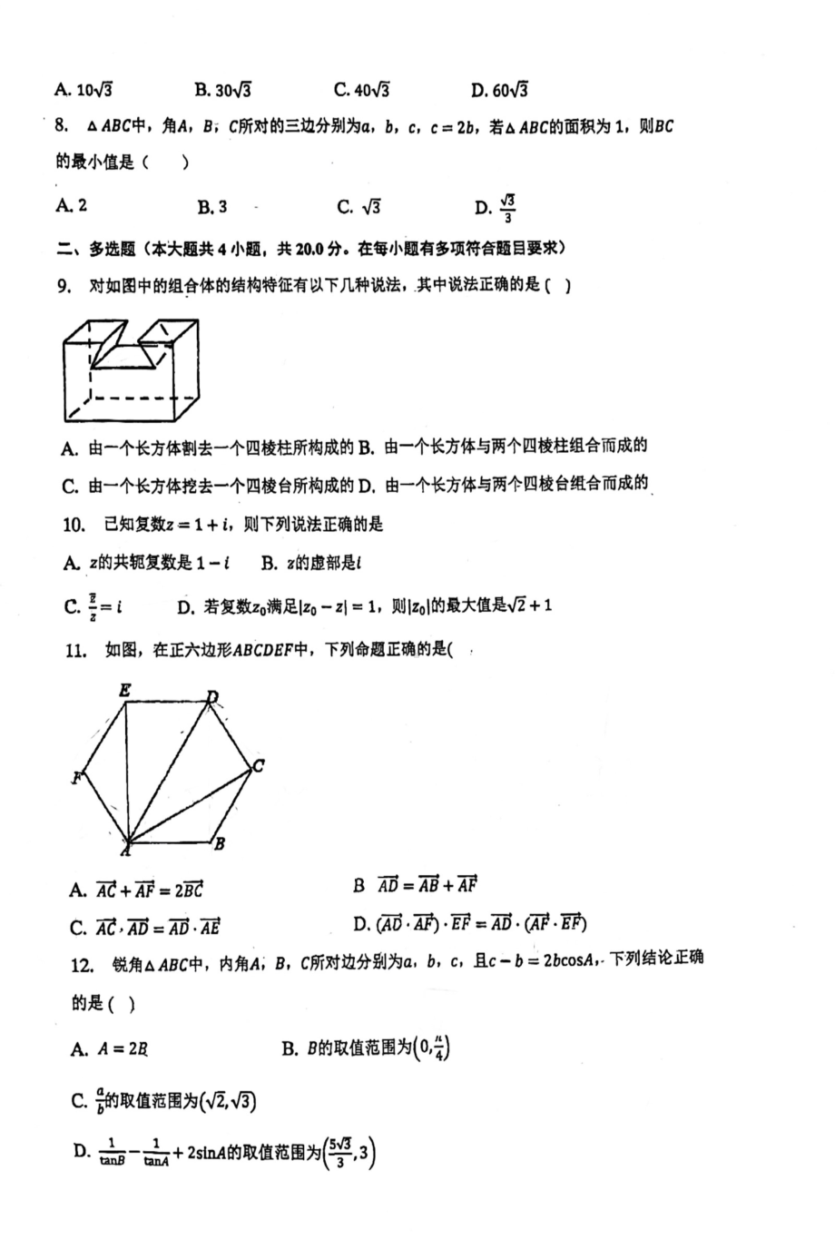 广东省广州市天河 2022-2023学年高一下学期3月基础考试数学试卷 - 副本.pdf_第2页