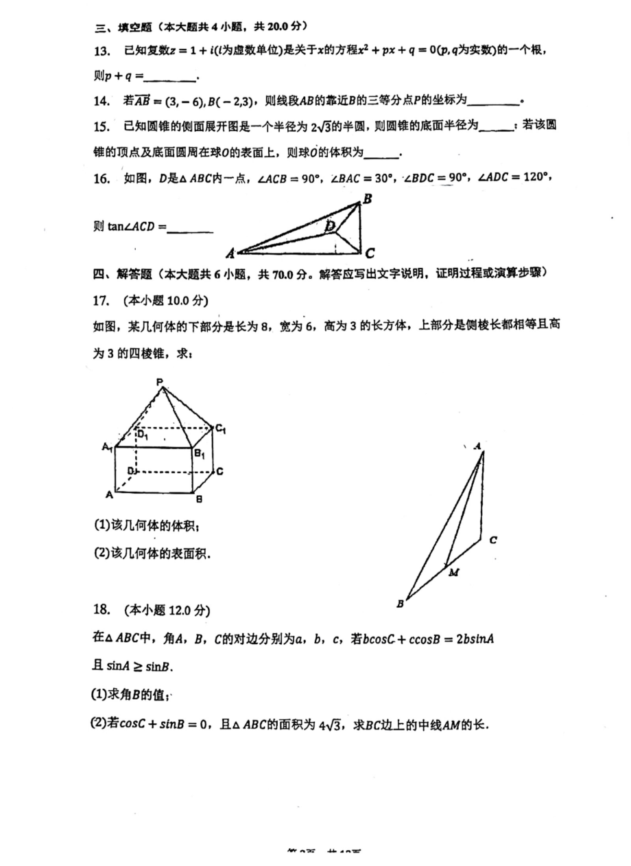 广东省广州市天河 2022-2023学年高一下学期3月基础考试数学试卷 - 副本.pdf_第3页