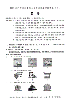 2023年广东省东莞市厚街海月学校初中学业水平考试英语模拟试卷（三） - 副本.pdf