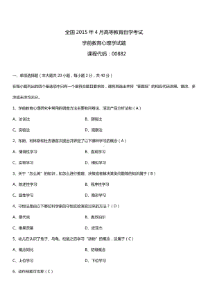 全国2015年4月自学考试00882学前教育心理学试题答案.doc