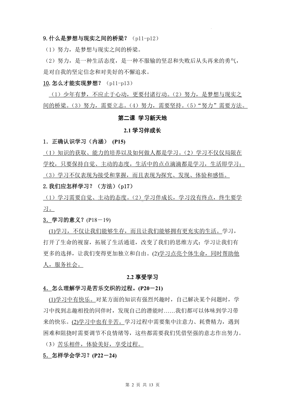 七年级上册道德与法治期末复习重要知识点提纲（实用！）.docx_第2页