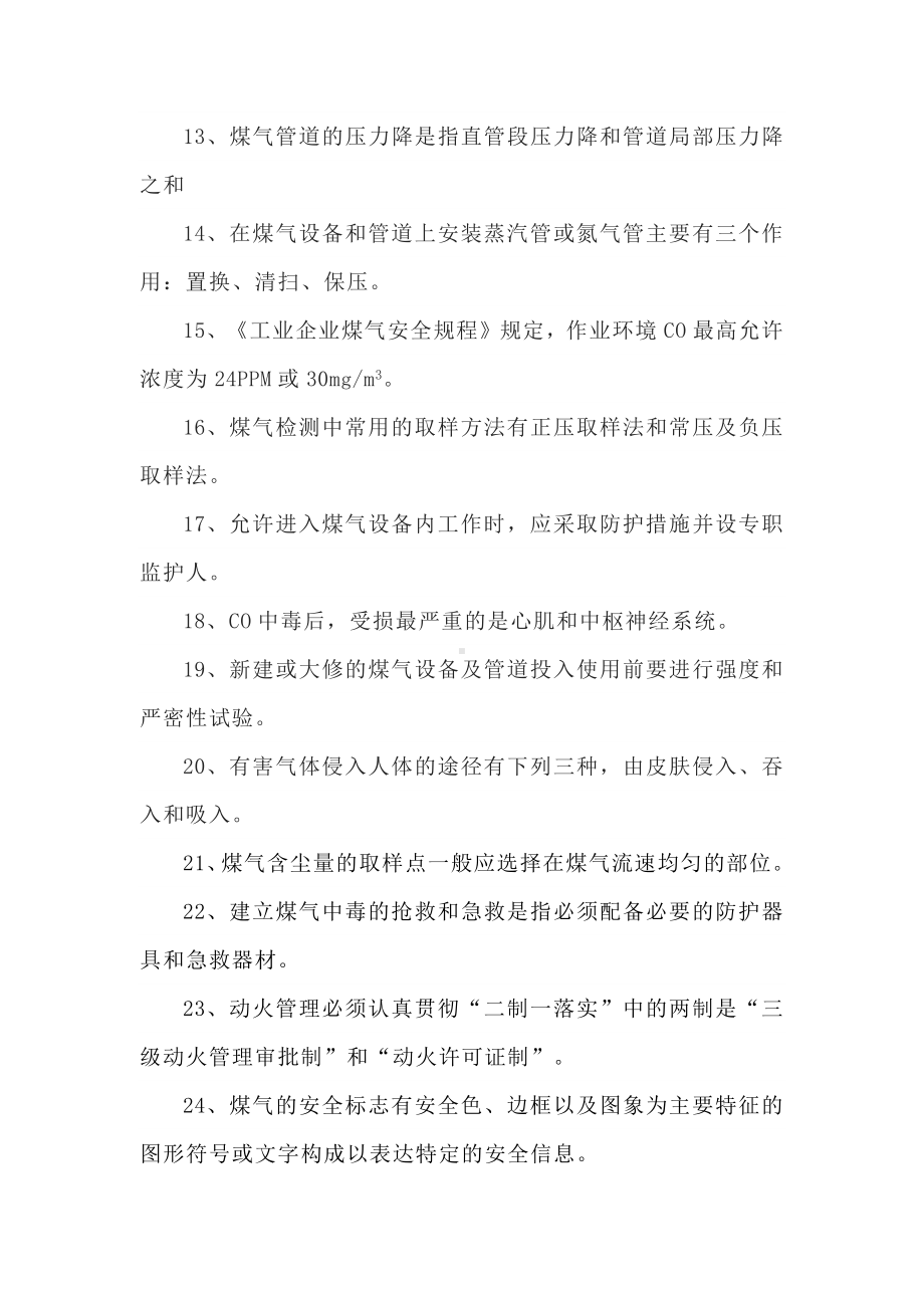 煤气安全知识问答.docx_第2页