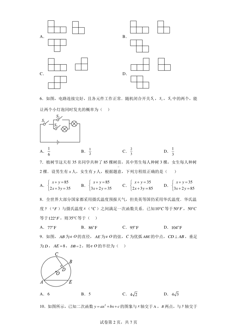 2022年湖北省襄樊市九年级四月调研数学模拟试题.pdf_第2页