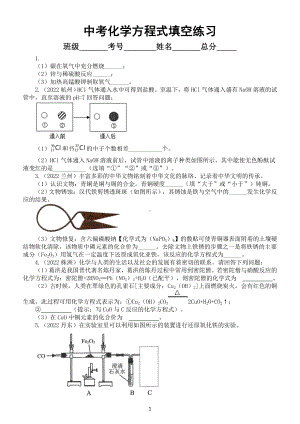 初中化学中考复习方程式填空练习（共21道中考真题）（附参考答案）.doc