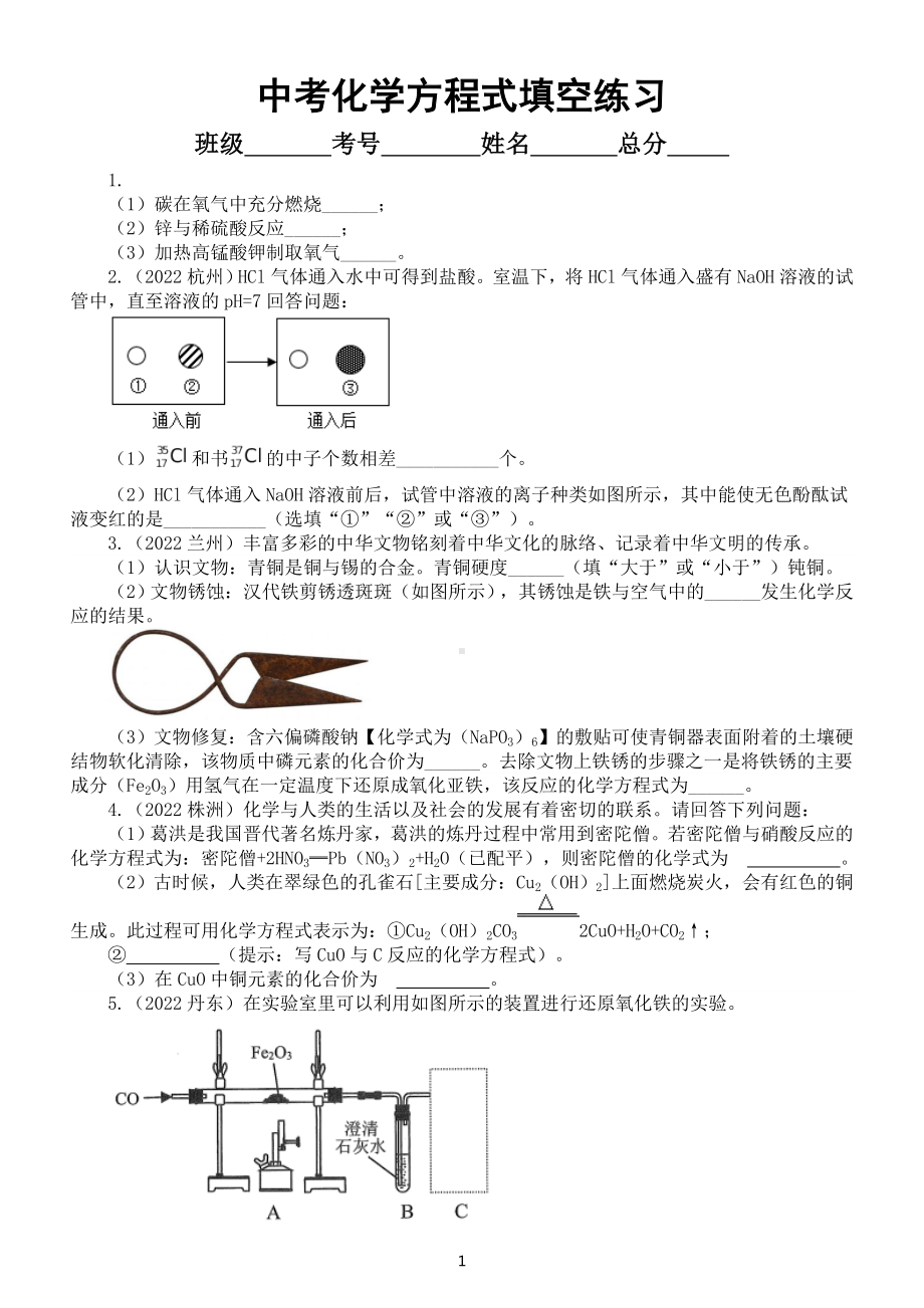 初中化学中考复习方程式填空练习（共21道中考真题）（附参考答案）.doc_第1页