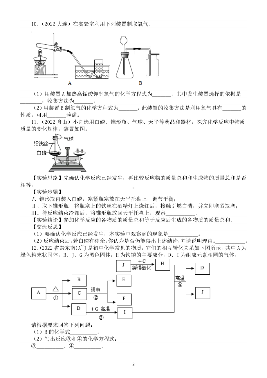 初中化学中考复习方程式填空练习（共21道中考真题）（附参考答案）.doc_第3页