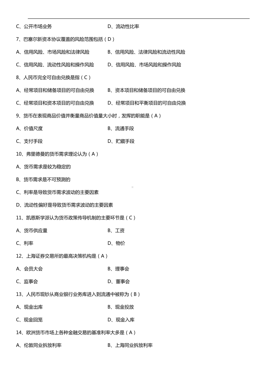 全国2015年4月自学考试00066货币银行学试题答案.doc_第2页