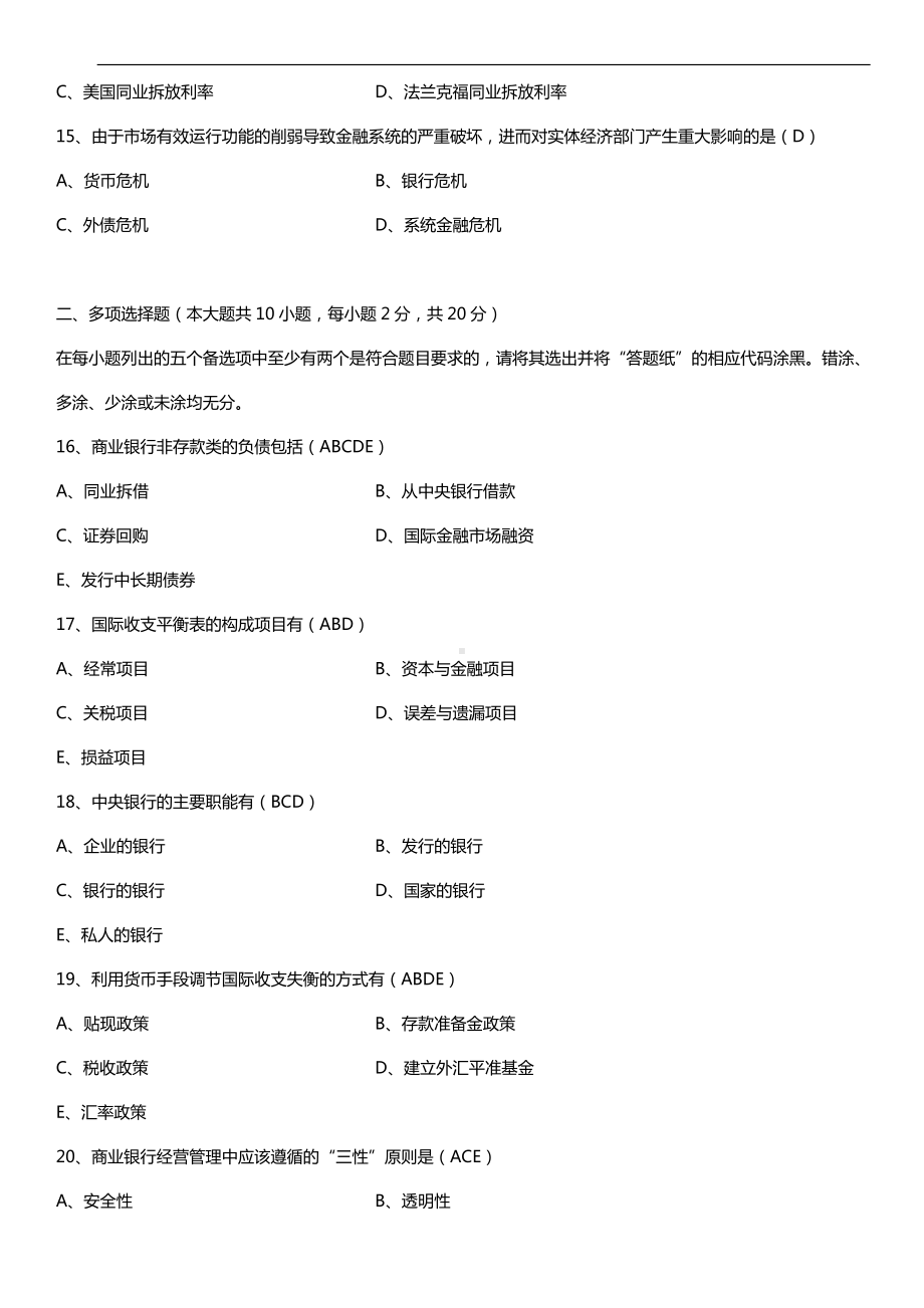 全国2015年4月自学考试00066货币银行学试题答案.doc_第3页